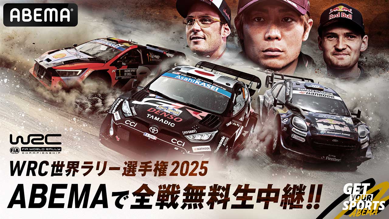 ABEMA『WRC世界ラリー選手権』