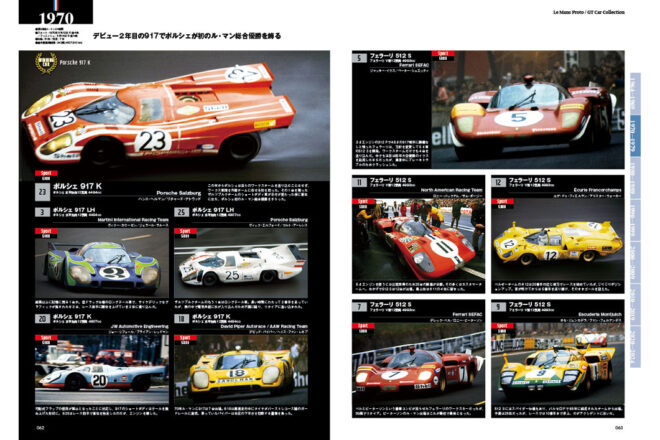 フォードGT40からフェラーリ499Pまで1500台以上を網羅。『ル・マン プロト／GT大全集』を6月17日に発売
