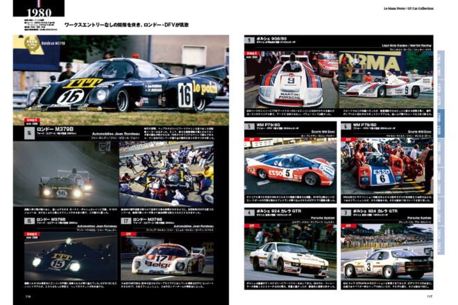 フォードGT40からフェラーリ499Pまで1500台以上を網羅。『ル・マン プロト／GT大全集』を6月17日に発売