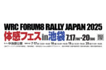 ラリージャパン2025のファンイベント『体感フェスin池袋』が開催決定。7月17日から東京・池袋公園にて