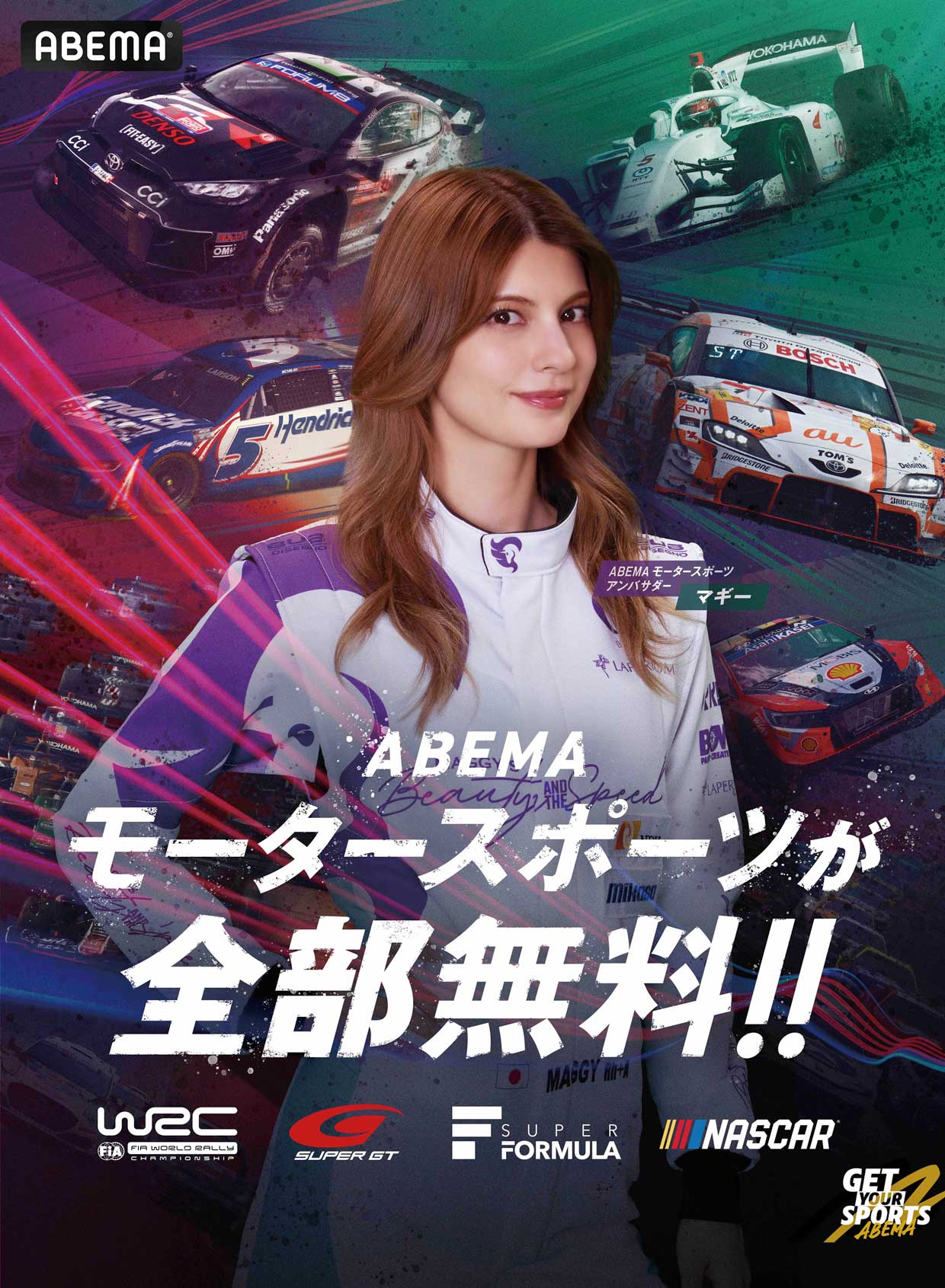 ABEMA モータースポーツが全部無料!!