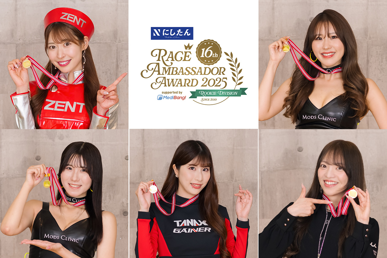 いざグランプリを目指して！RAアワード2025ルーキーディヴィジョン ファイナリスト10名の想い Vol.1