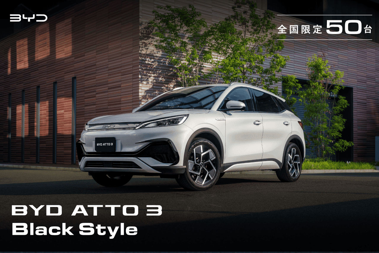 専用パーツで都会派を演出。BYD、限定50台の特別モデル『アット3 ブラックスタイル』を発売