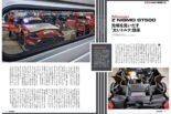 シビックとZはGRスープラの“7連勝”を止められるのか【スーパーGT第4戦富士 早速プレビュー】