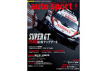シビックとZはGRスープラの“7連勝”を止められるのか【スーパーGT第4戦富士 早速プレビュー】