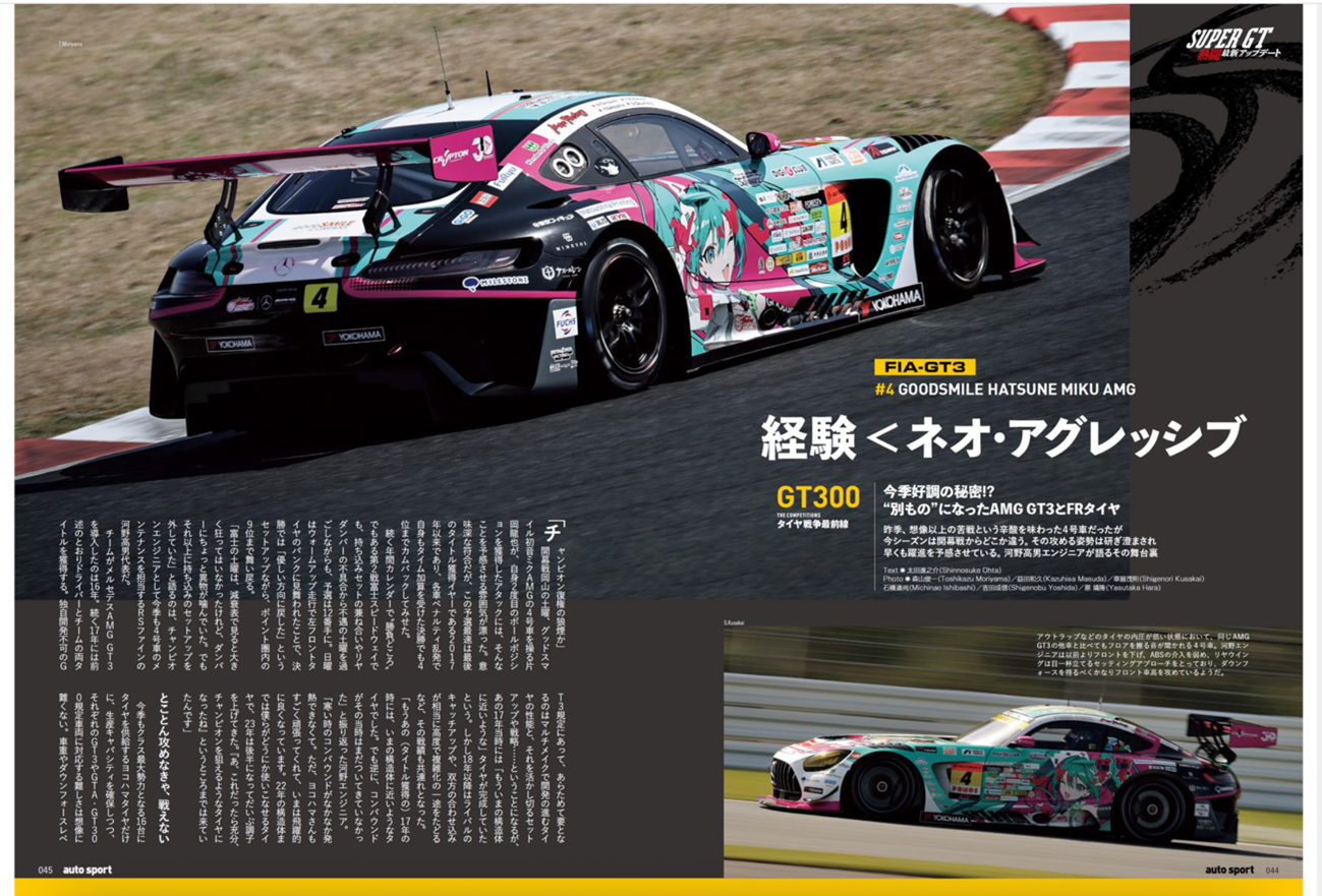白熱のGT300開発最前線。新型エアロに早くもアップデート投入、ヨコハマ勢はアグレッシブな進歩見せる