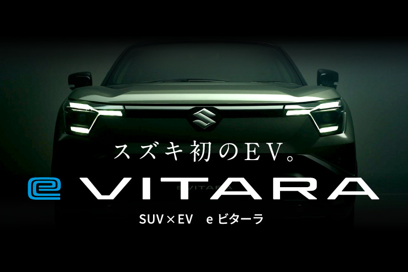 スズキ初のSUV×EV『eビターラ』が2025年度上陸へ。専用サイトで先行情報を公開