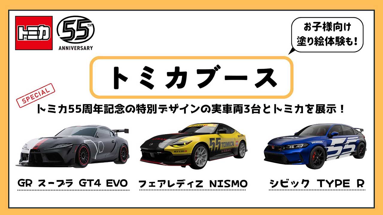 スプリントだけじゃない。スーパーGT第4戦富士、盛りだくさんの場内イベントで夏休みを満喫しよう