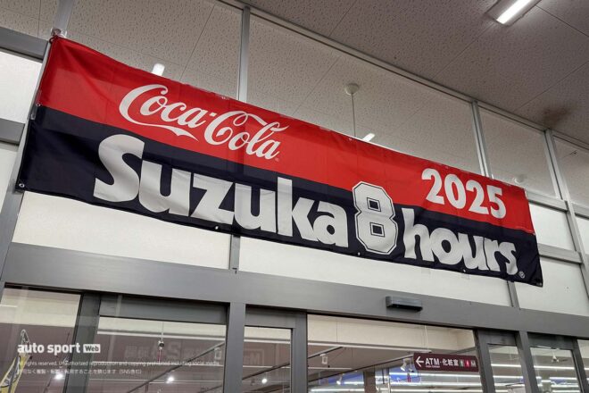 地元スーパーの2025年鈴鹿8耐の横断幕