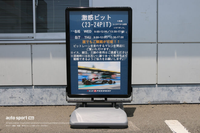 ハースF1富士テスト