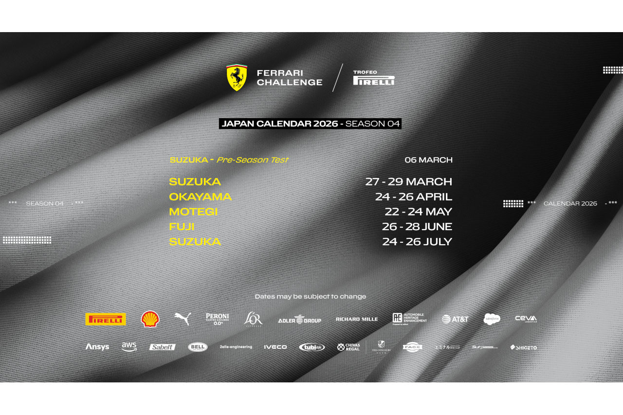 開幕戦鈴鹿はF1日本GPと併催。フェラーリ・チャレンジ・ジャパンの2026年カレンダーが発表
