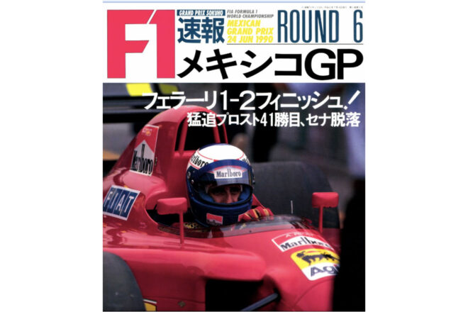 創刊号など電子ブック5冊が読める。創刊35周年記念号『F速 2025 Vol.4 2025後半戦展望号』発売