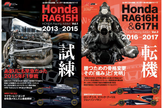 創刊号など電子ブック5冊が読める。創刊35周年記念号『F速 2025 Vol.4 2025後半戦展望号』発売