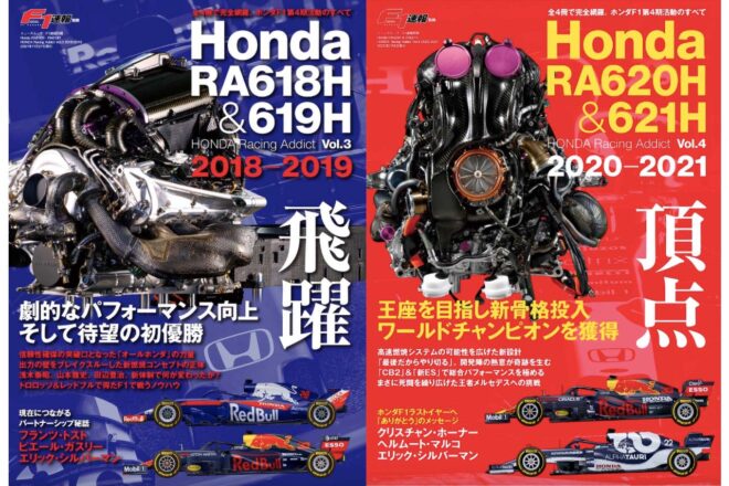 創刊号など電子ブック5冊が読める。創刊35周年記念号『F速 2025 Vol.4 2025後半戦展望号』発売