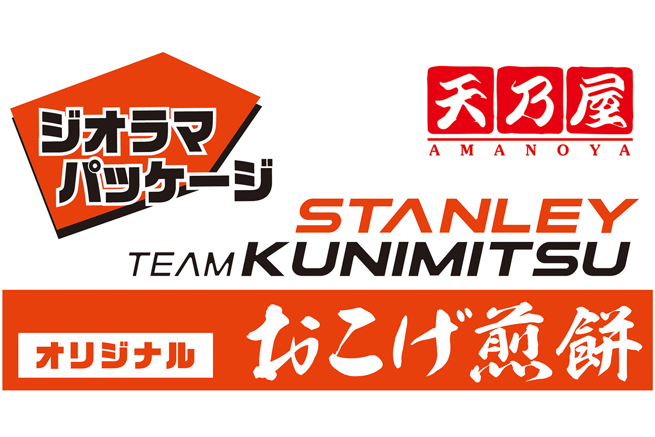食べて組み立てて応援！外箱がピットになる『チームクニミツおこげ煎餅』オートスポーツWebショップで発売中