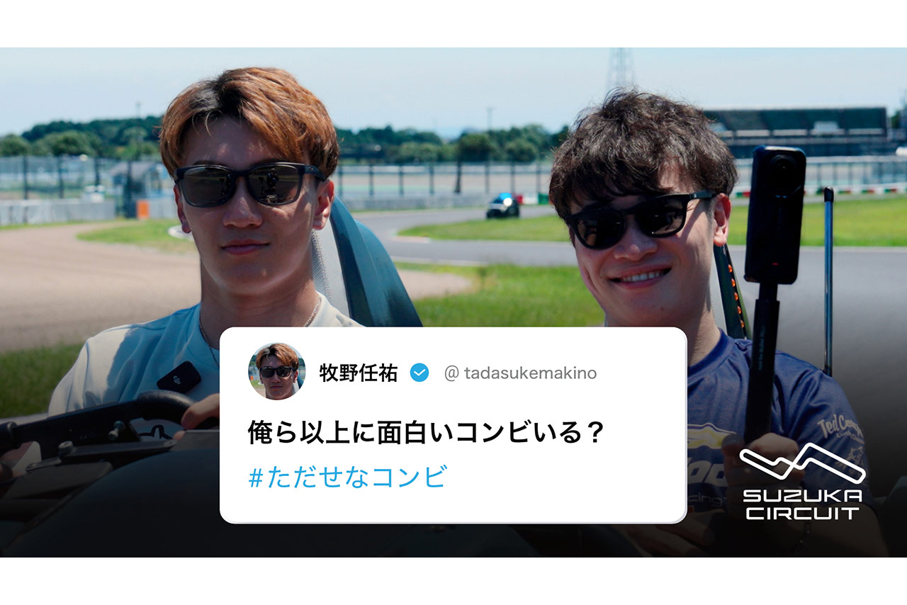 牧野任祐と阪口晴南