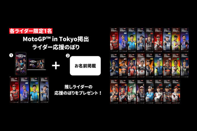 アナタの応援メッセージがユニカビジョンに！日本GPに向けて応援広告クラファンプロジェクトが始動