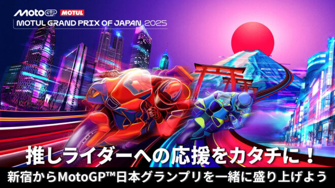 アナタの応援をカタチに！新宿から日本GPを盛り上げる広告クラファンプロジェクト始動