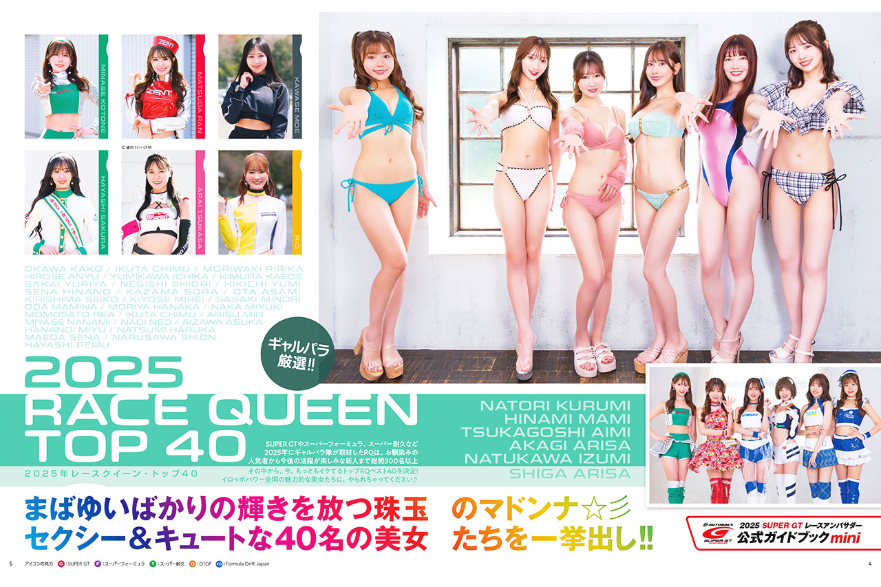 ギャルズ・パラダイス2025トップレースクイーン編