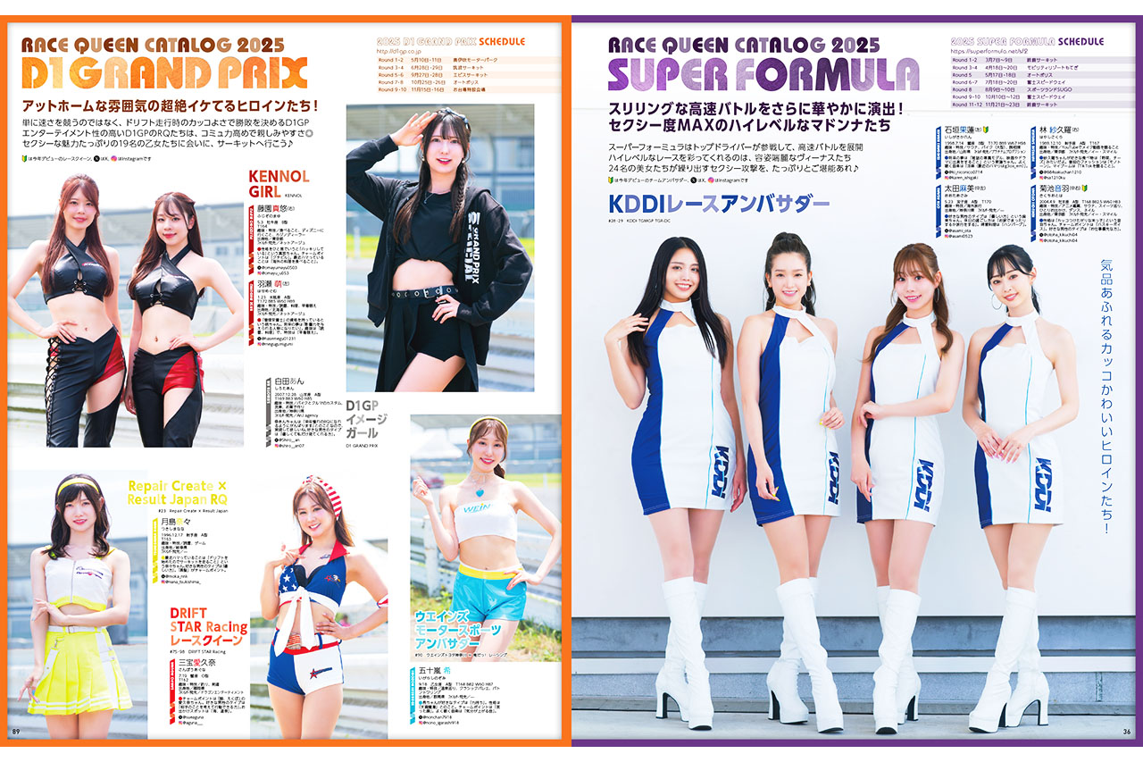 ギャルズ・パラダイス2025トップレースクイーン編