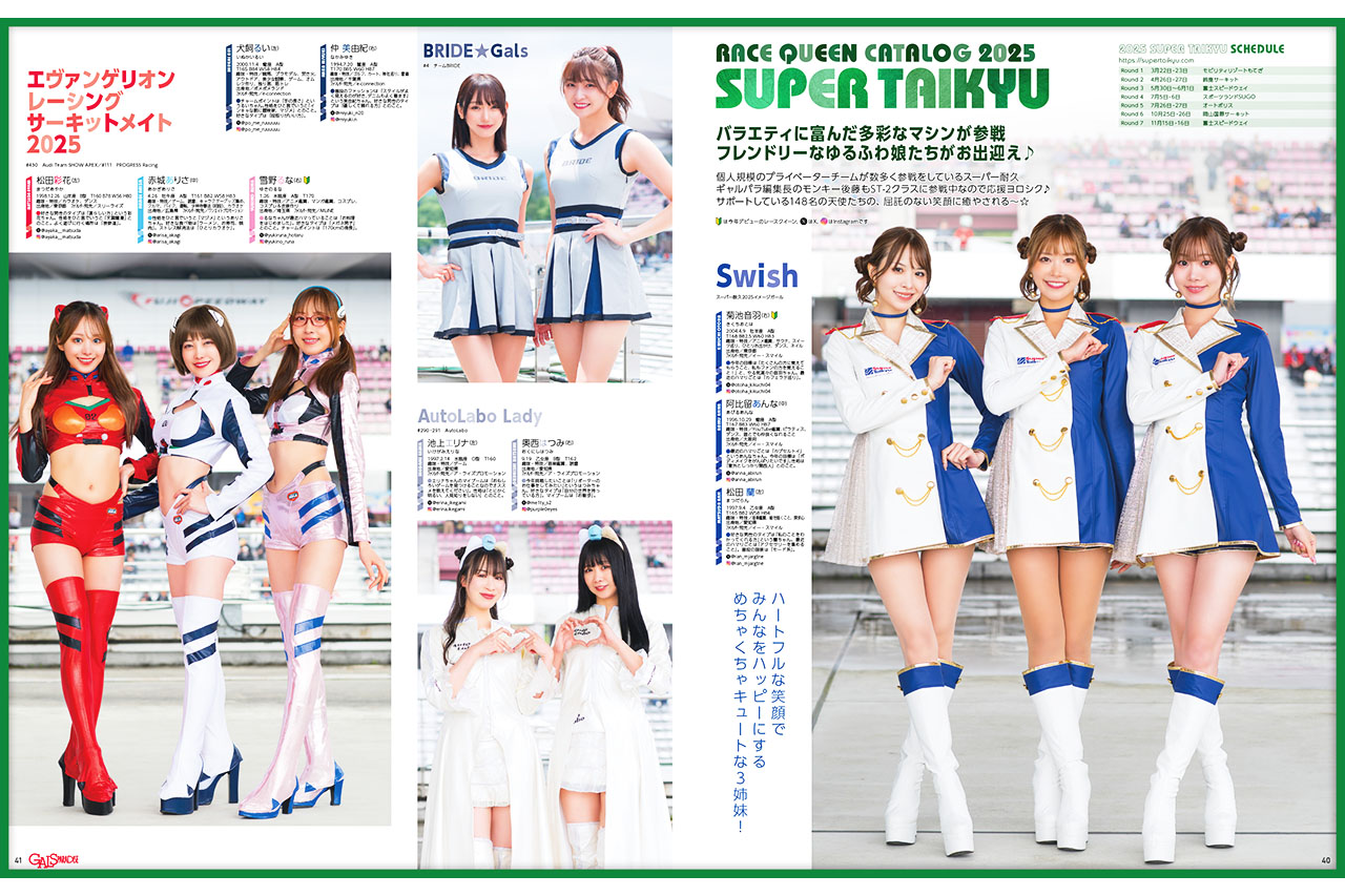 ギャルズ・パラダイス2025トップレースクイーン編