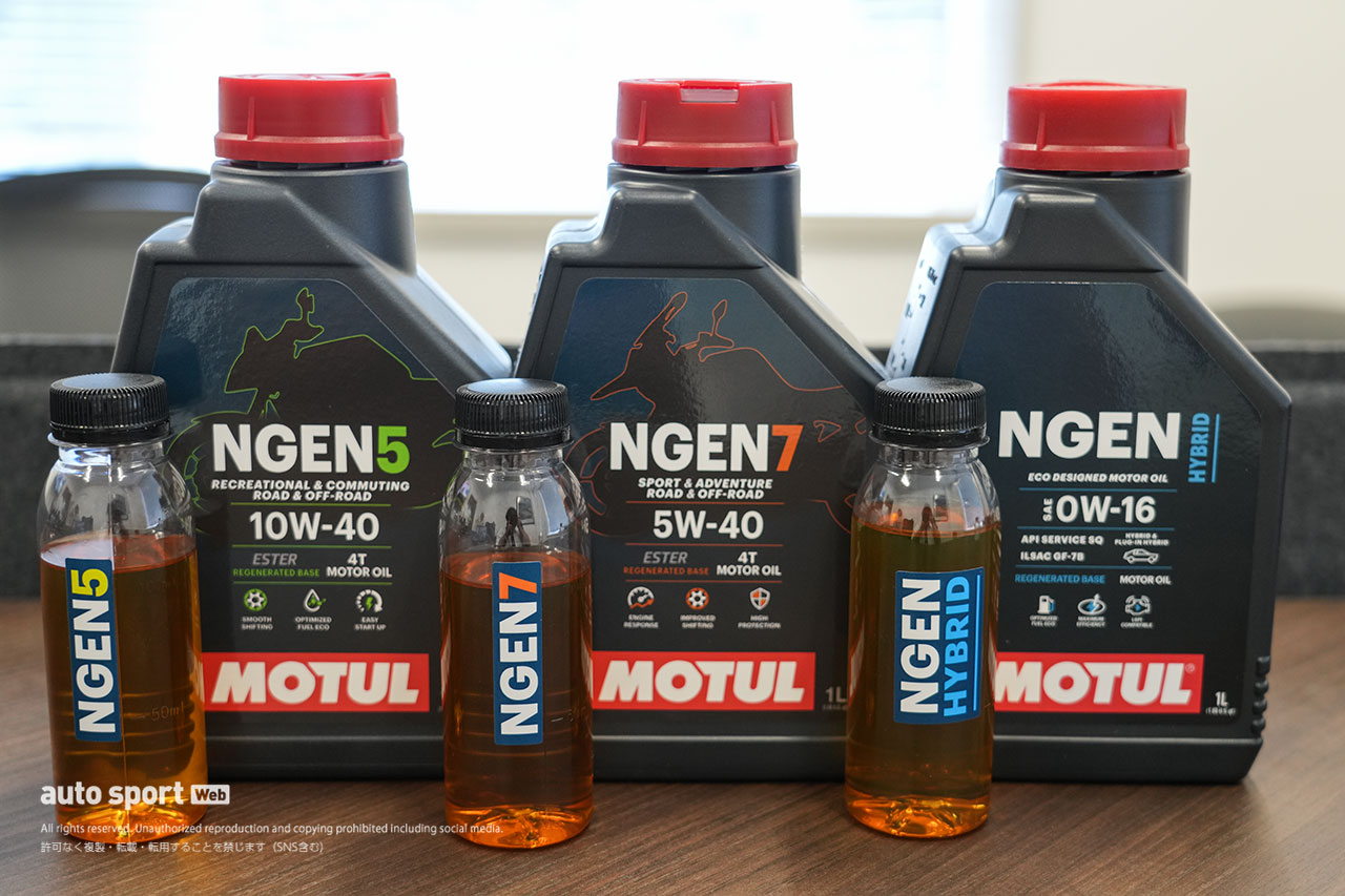再精製オイルの新時代到来。MOTULからモータースポーツで鍛えた次世代のエンジンオイル『NGEN』が登場