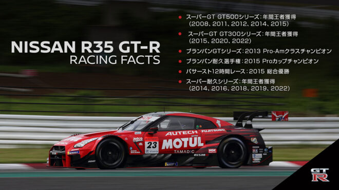 日産自動車、8年間で約48,000台が生産されたR35 GT-Rの生産終了を発表。エスピノーサCEOは将来のGT-R再登場を示唆
