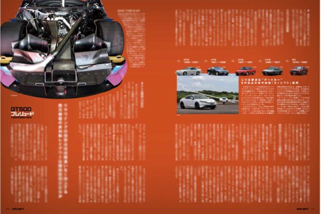 新型ホンダ・プレリュードが2026年からスーパーGT GT500に登場か？　ベース車両から戦闘力を推測