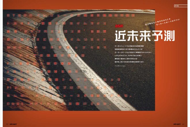『auto sport』2025年10月号No.1612
