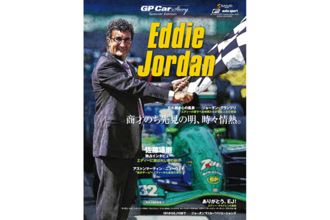 エディ・ジョーダンを最も知る“門下生”アンディ・スティーブンソンが見た真実のEJ。“我が古巣”へ最後のプレゼント