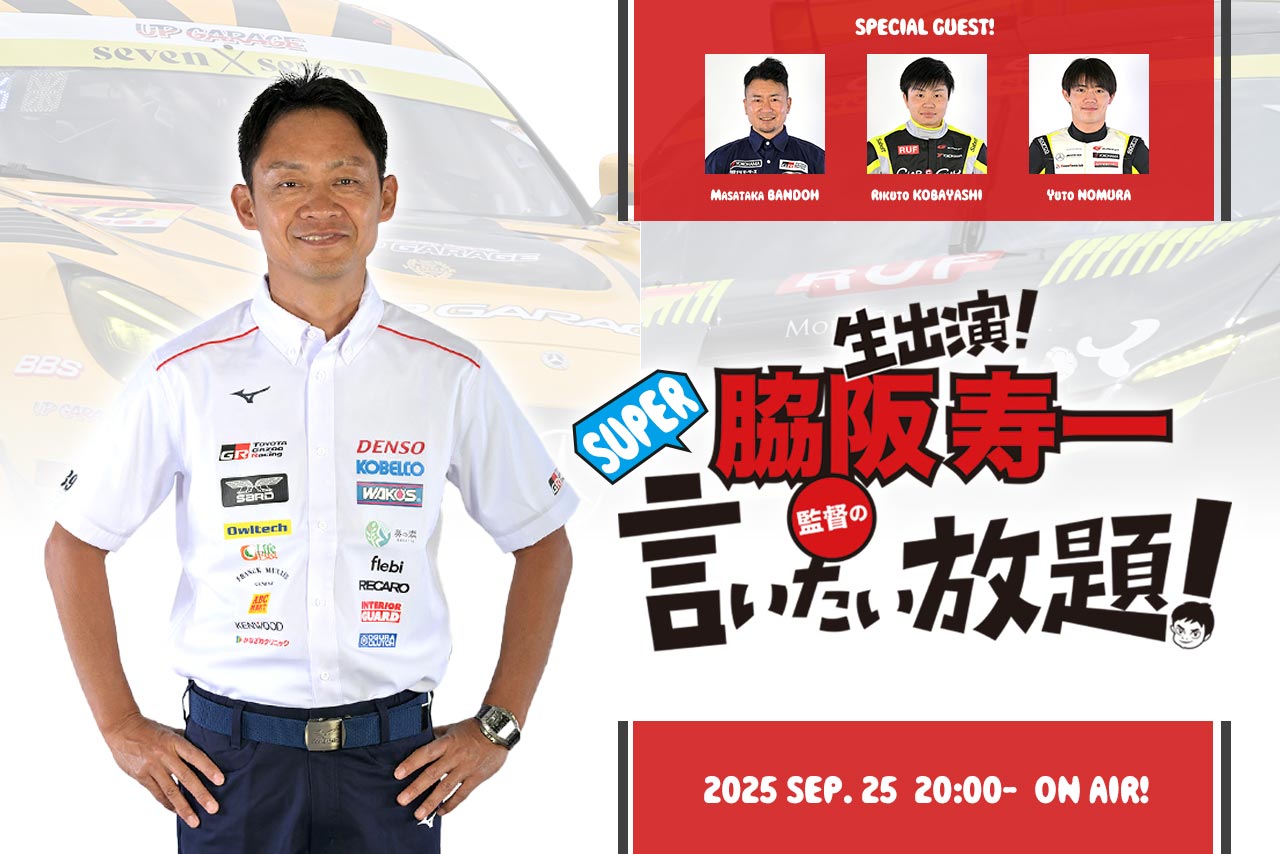 正康 坂東 鈴鹿ファン感 の裏側を 坂東マサ が レポート ～ ドリキン が
