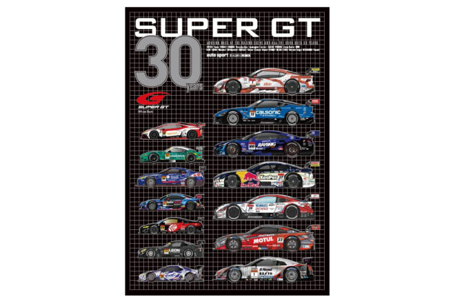 オートスポーツ特別編集『SUPER GT 30 YEARS』