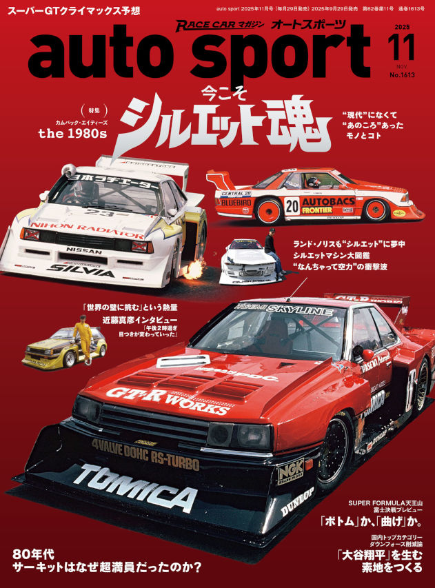 auto sport 2025年11月号 No.1613