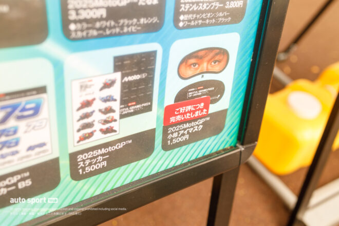 今年も初日から盛況のMotoGP日本GPイベント広場。小椋藍グッズは売り切れ続出？／第17戦日本GP