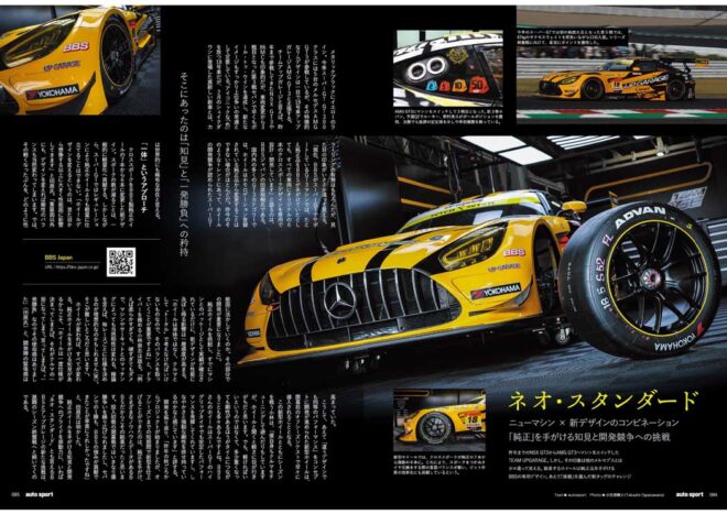 BBS新デザイン×ニューマシンのコンビネーション。“純正”を手がける知見と開発競争への挑戦