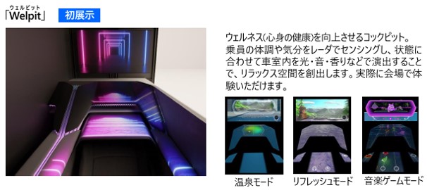 豊田合成、ジャパンモビリティショー2025に将来技術搭載の燃料電池車などを出展