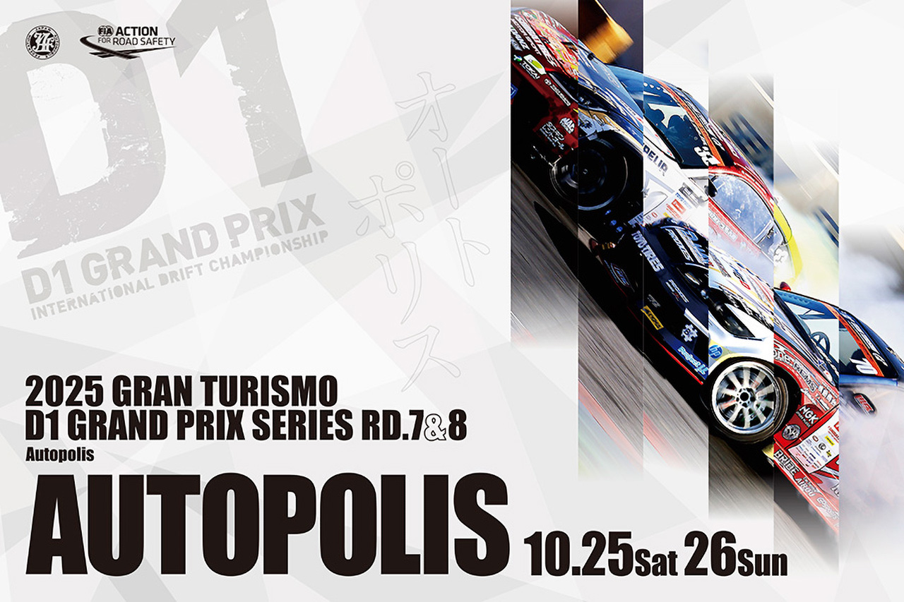 D1GP第7・8戦オートポリスの観戦チケット一般発売受付中。激感エリアやピットウォークへの入場券も