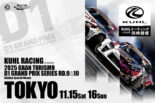 今年もD1GPがお台場に登場。最終戦『TOKYO DRIFT』の観戦チケット先行販売がスタート