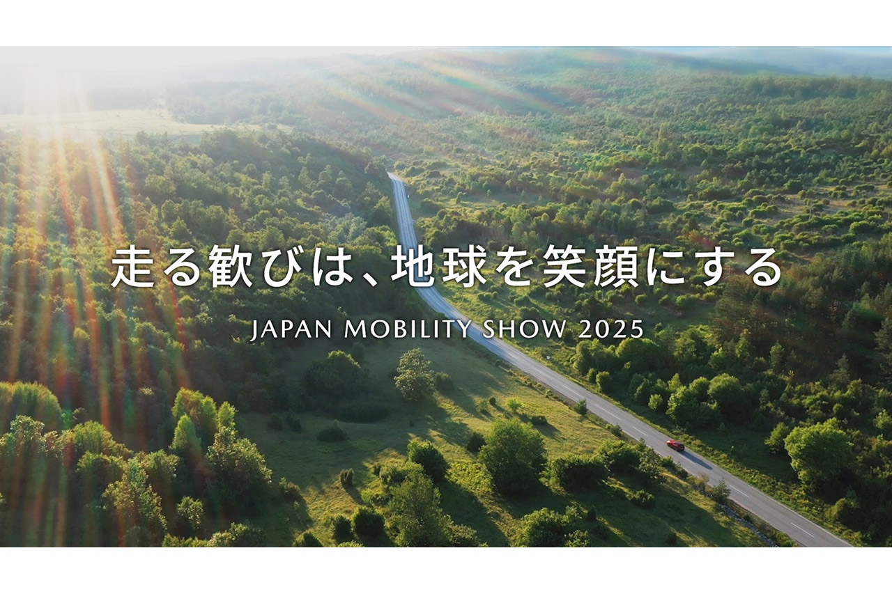 マツダ、世界初公開のビジョンモデルを展示へ。ジャパンモビリティショー2025の出展概要を発表