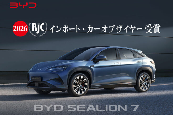 『BYDシーライオン7』が中国車初のRJCインポート・カー・オブ・ザ・イヤーに輝く
