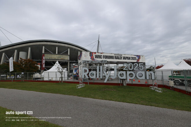 【ラリージャパン写真日記】いよいよ開幕間近。絶賛設営中の豊田スタジアムの様子