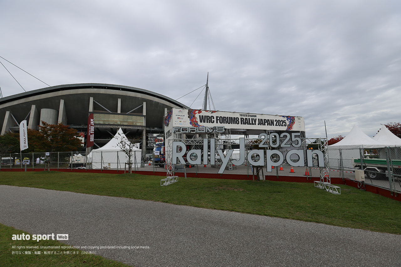 【ラリージャパン写真日記】いよいよ開幕間近。絶賛設営中の豊田スタジアムの様子