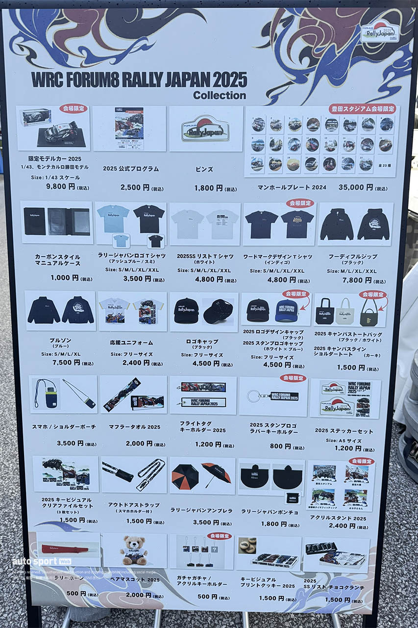 【ラリージャパン写真日記】いよいよ開幕間近。絶賛設営中の豊田スタジアムの様子