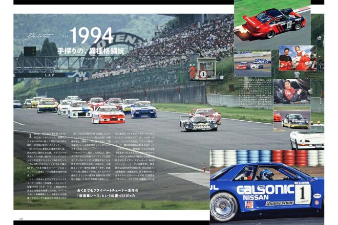 『SUPER GT 30YEARS』