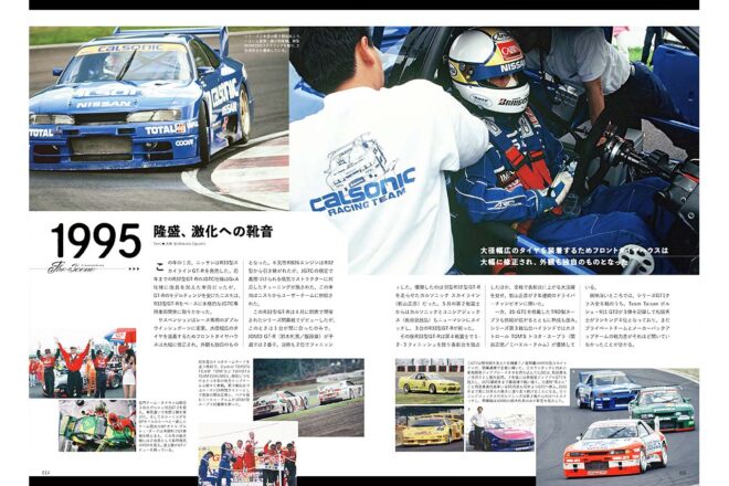 『SUPER GT 30YEARS』