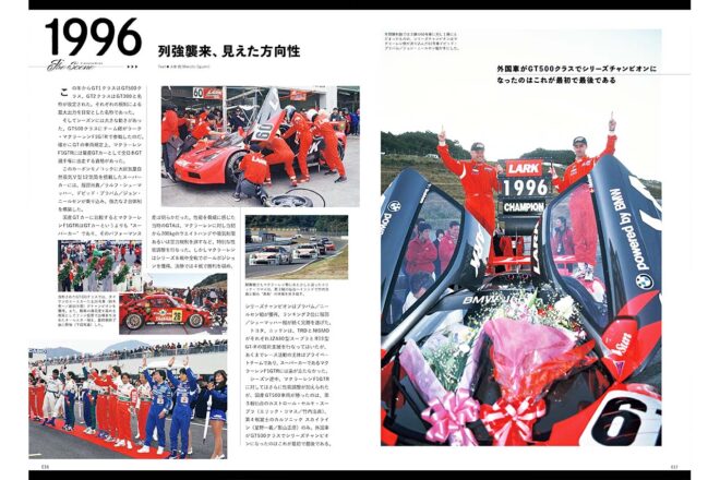 『SUPER GT 30YEARS』