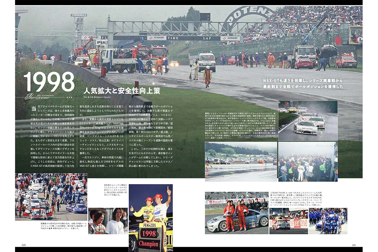 『SUPER GT 30YEARS』