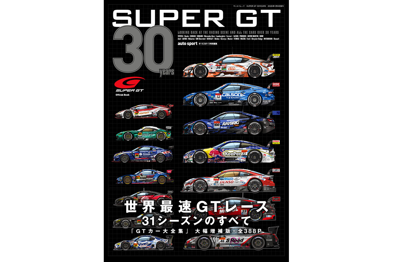 『SUPER GT 30YEARS』