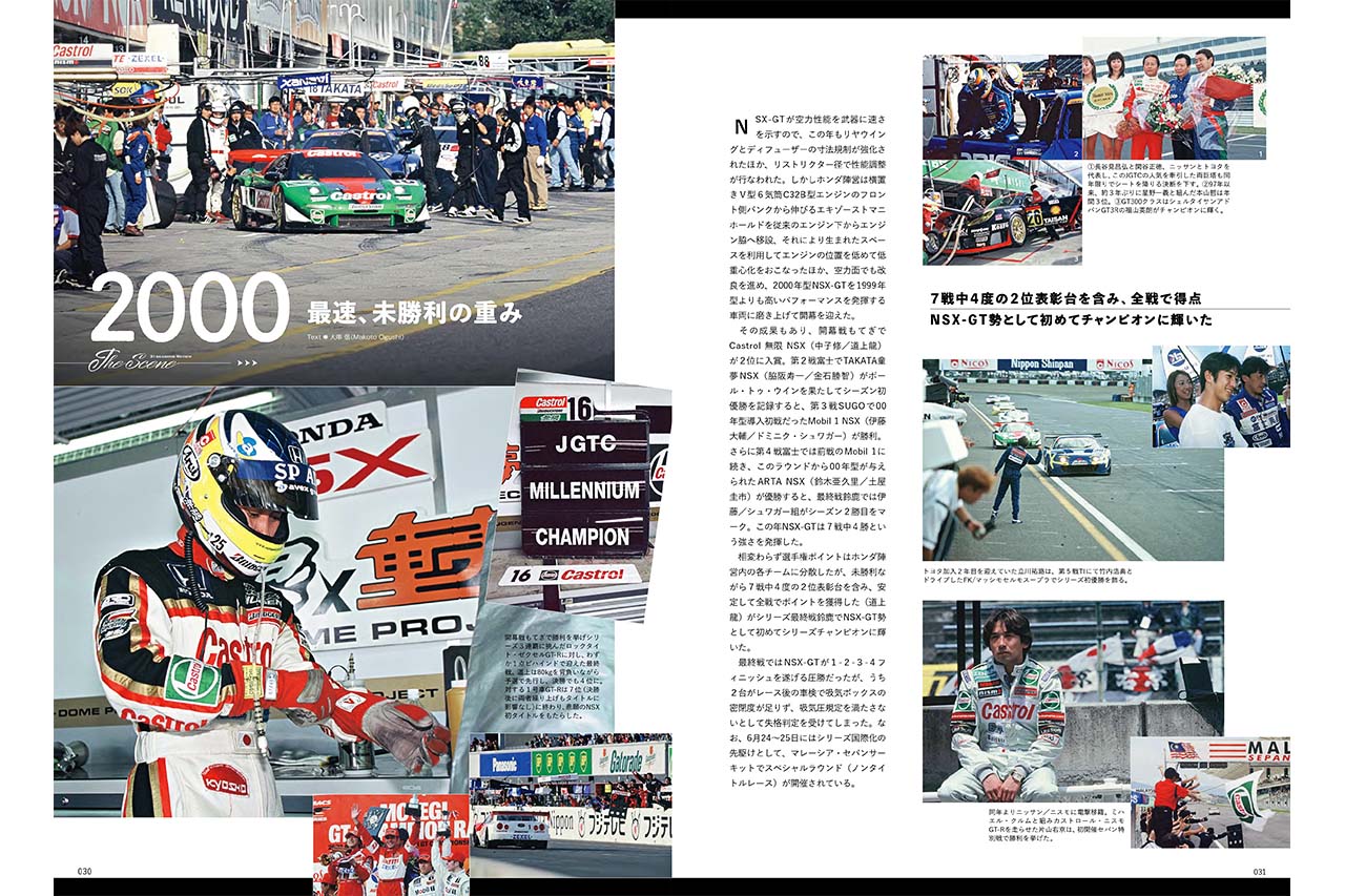 2000年、最速のNSXと未勝利でタイトルを獲得した道上龍【SUPER GT 30YEARS シーン2】