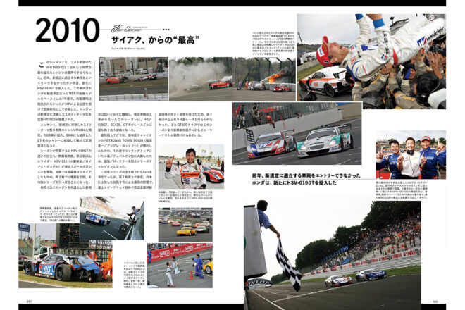 新規定開始も不況の煽り受けた2009年、仁義なき勝負と開放感【SUPER GT 30YEARS シーン3】